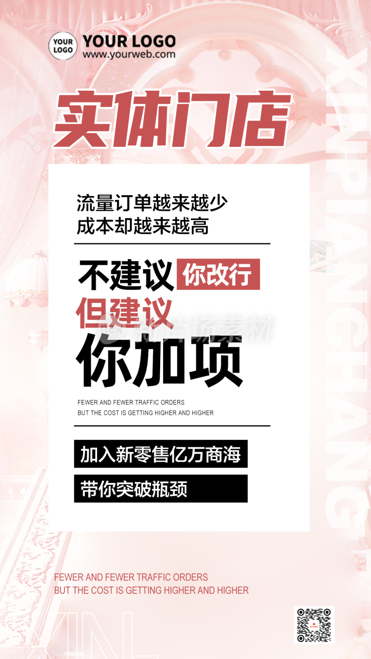 新零售宣传新媒体营销简约文字排版海报