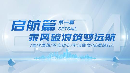 简洁明亮大气企业文字标题片头
