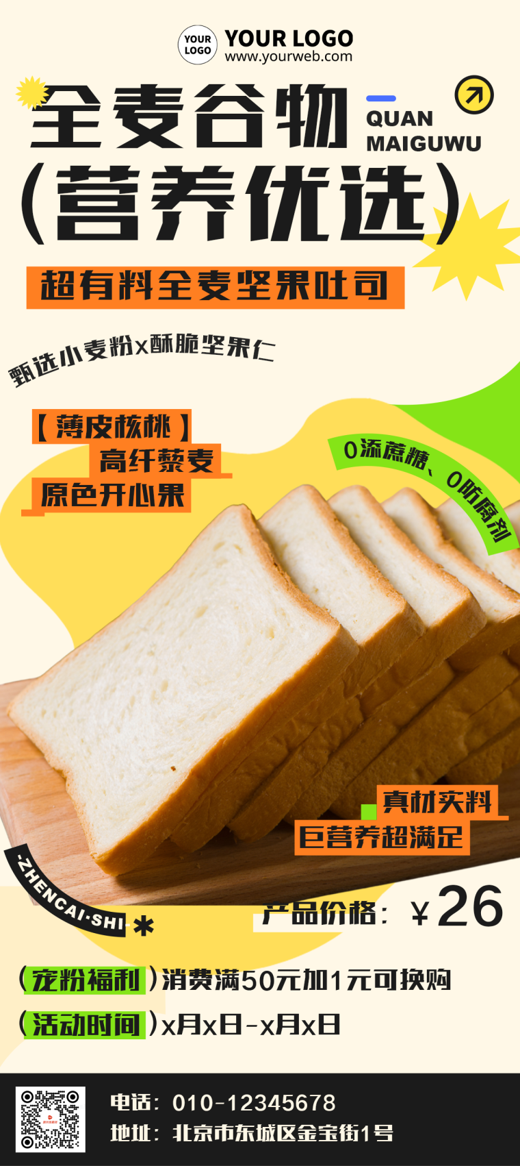 简约时尚吐司促销营销活动详情