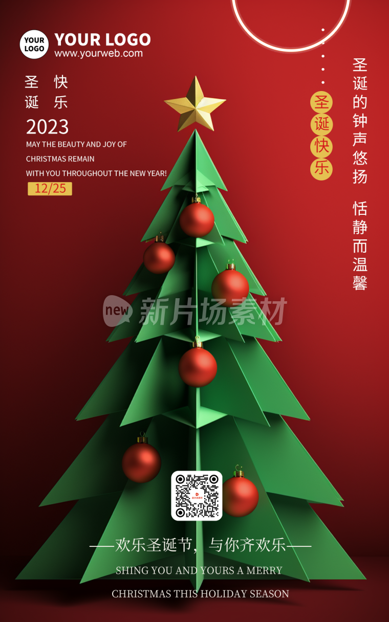 圣诞节海报圣诞树现代简约风格海报