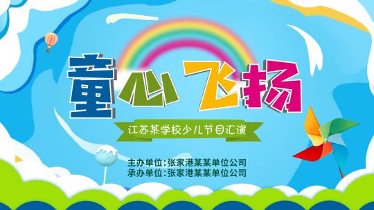 少儿儿童卡通AE片头