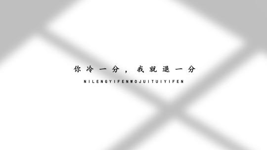 温馨唯美极简mv片尾字幕