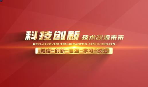 Z334国庆党建文化宣传科技党政片头落版