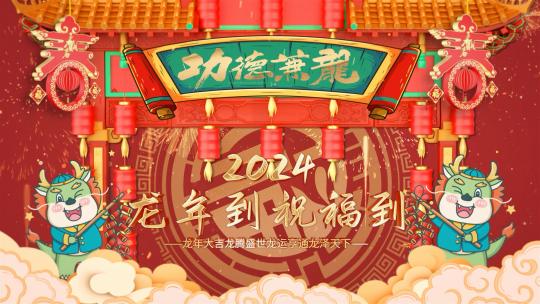 红色简洁中国风国潮龙年图文AE模板