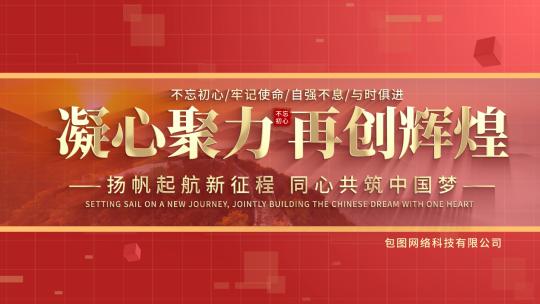 大气红色党政图文展示AE模板