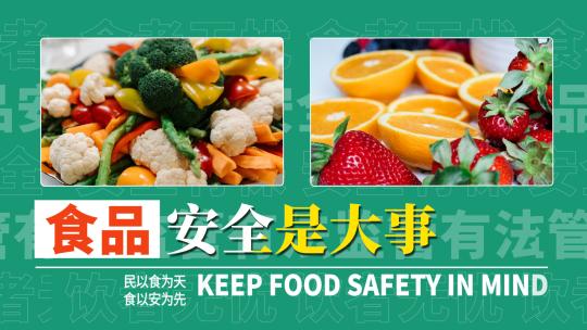 食品安全介绍展示AE模板高清AE视频素材下载