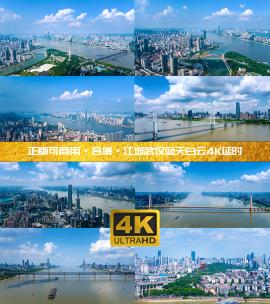【4K合集】江城武汉航拍延时空镜