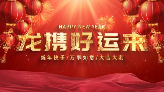 简洁大气红色中国风龙年片头AE模板
