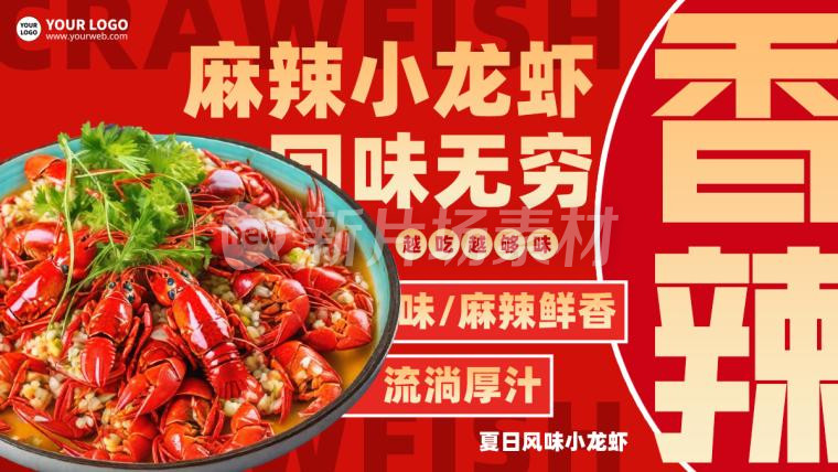 麻辣小龙虾营销宣传时尚美食banner