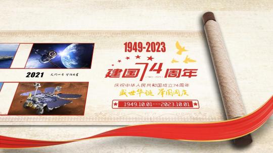 国庆节建国74周年历史卷轴动态画卷模板AE视频素材教程下载