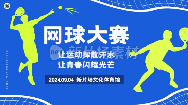 网球大赛简约时尚卡通banner