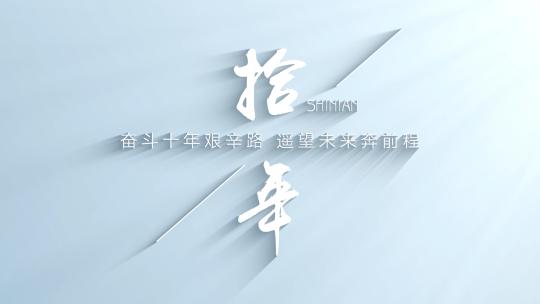 时间穿梭快切AE模板文件夹