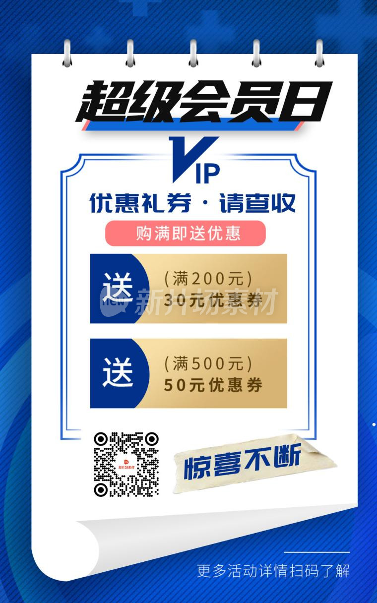 蓝色扁平化质感会员活动促销活动新媒体配图