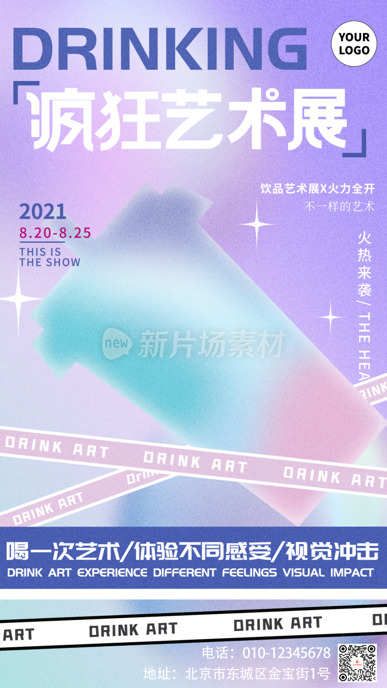 奶茶艺术展览宣传海报简约风