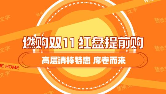 双十一促销活动地产热销动感图文快闪AE模版高清AE视频素材下载