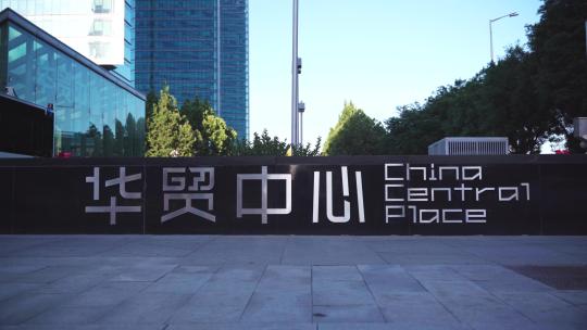北京大望路华贸中心logo