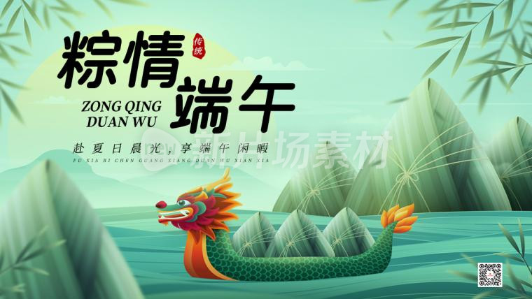 粽情端午插画简约传统节日banner