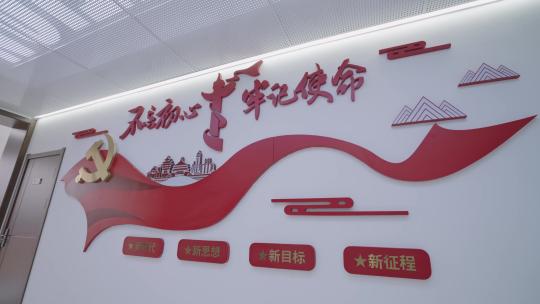 形象墙党政标语