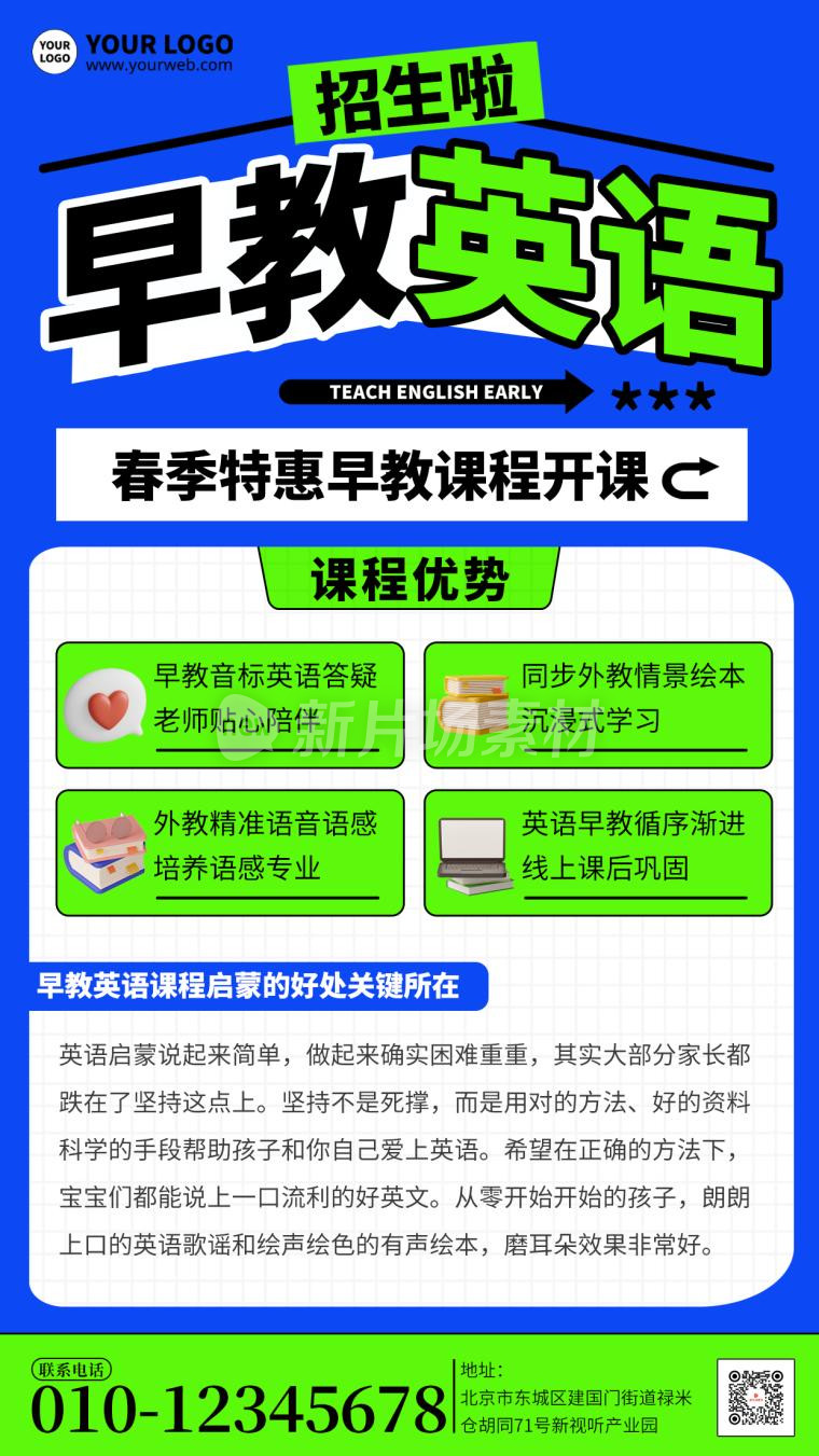 早教英语招生简约海报