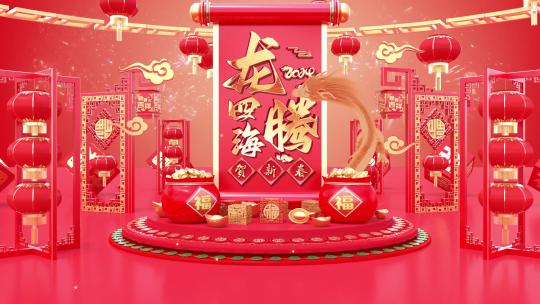 2024大气中国风龙年片头年会晚会开场