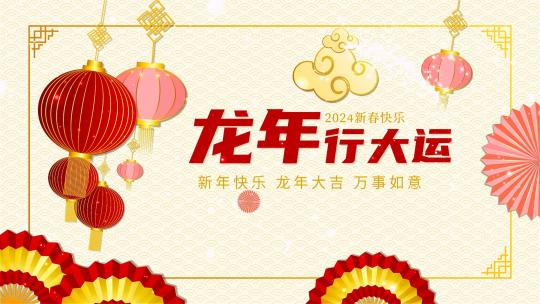 2024年龙年字幕片头宣传展示AE模板高清AE视频素材下载
