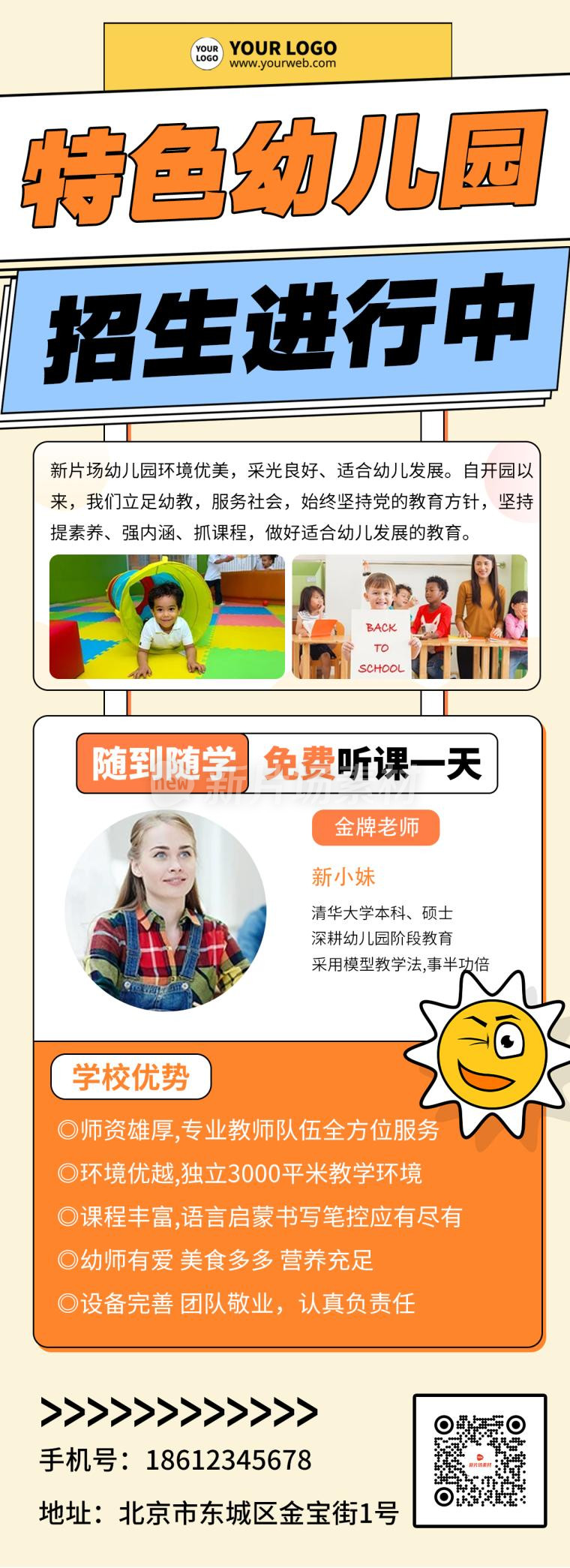 幼儿园招生宣传简约卡通详情长图