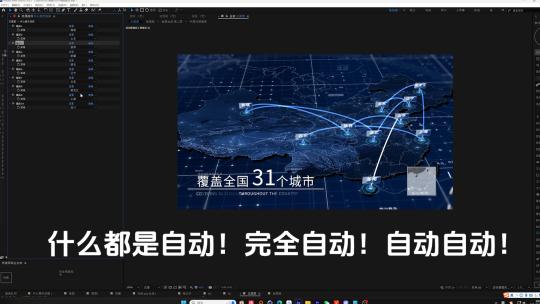 全自动中国地图省份连线高清AE视频素材下载