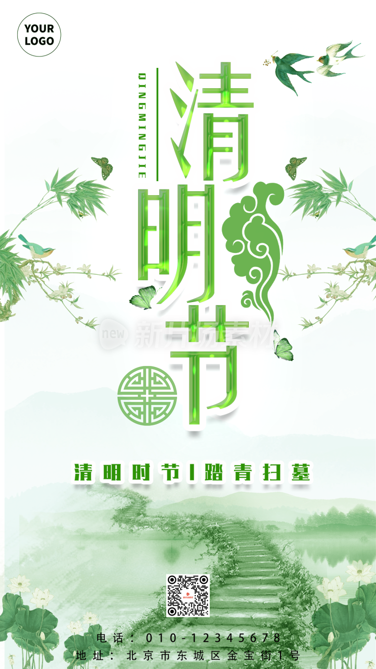 插画风中国传统节日清明节海报