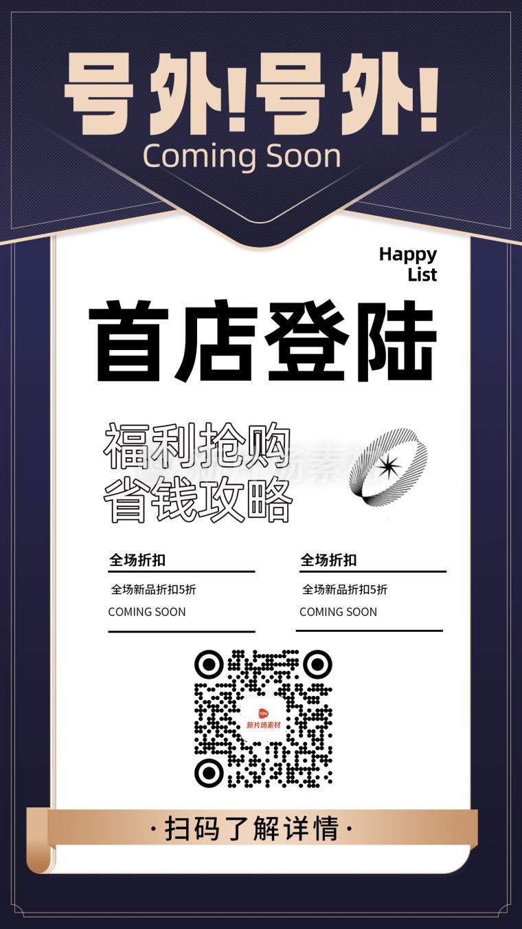 蓝色扁平化信封新店开业折扣商场活动海报