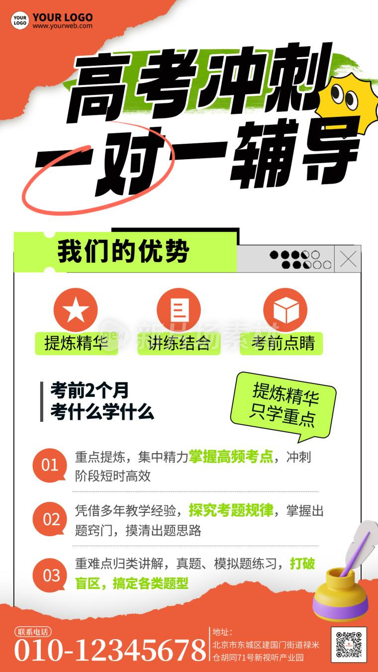 高考冲刺班招生宣传简约海报