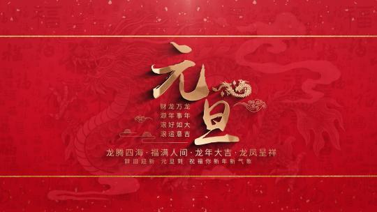 简洁大气红色龙年主题片头展示