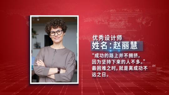 红色企业员工介绍颁奖AE模板