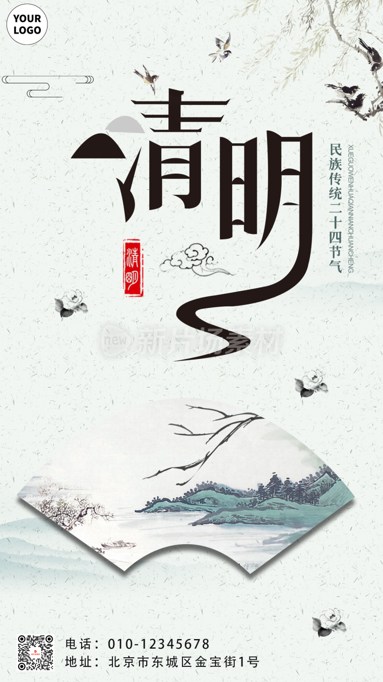 清明节日海报插画风传统节日