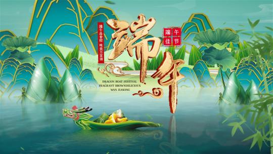 中国传统端午节图文片头AE模板
