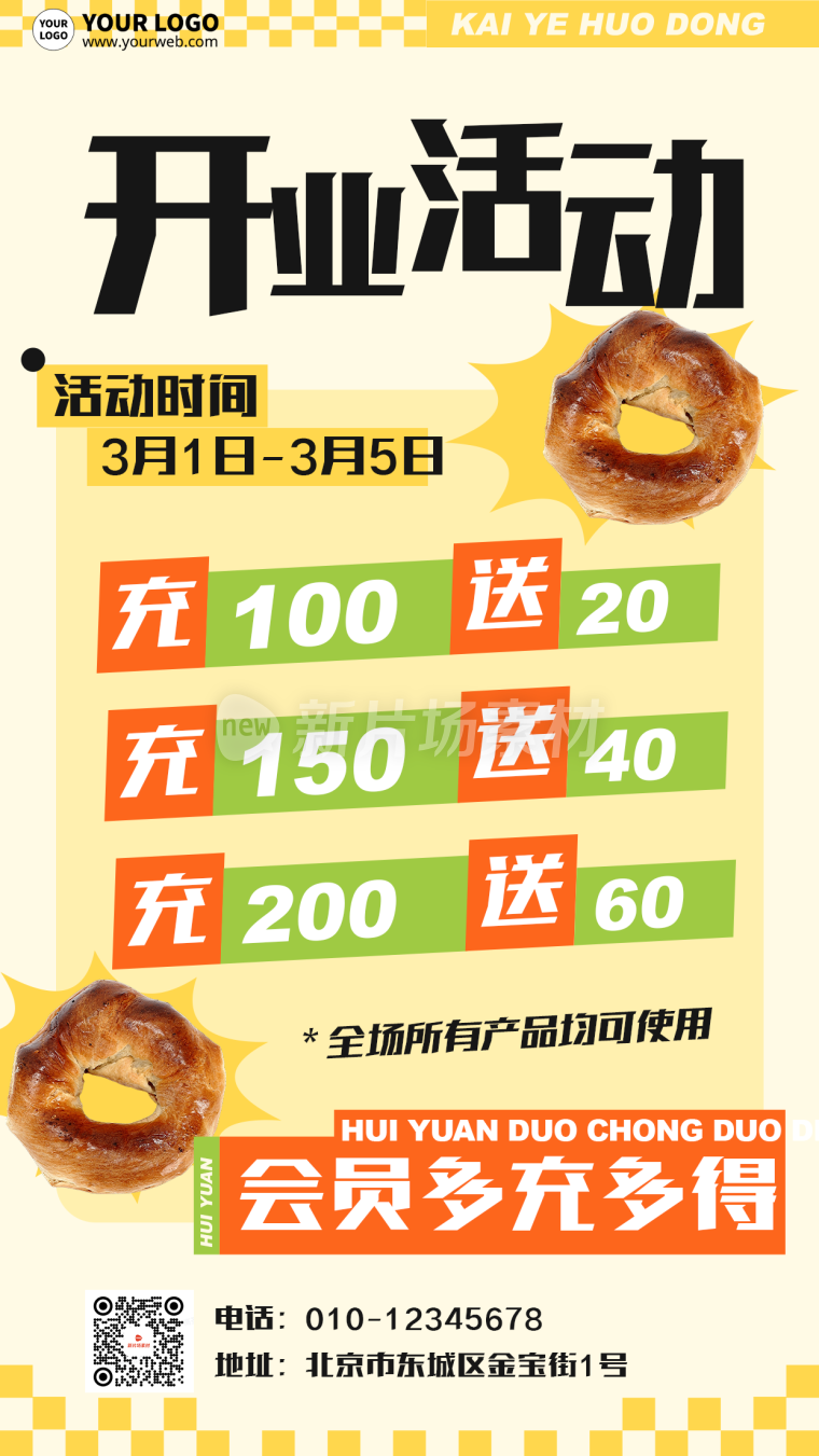 简约时尚面包店促销充值活动海报