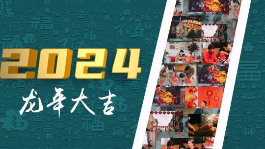 三维2024年龙年节日图文相册展示AE视频素材教程下载