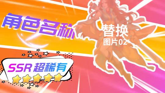 游戏动漫角色人物介绍宣传