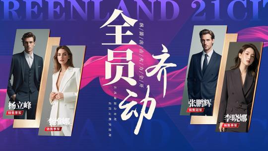 企业文化团队优秀人物介绍颁奖模板