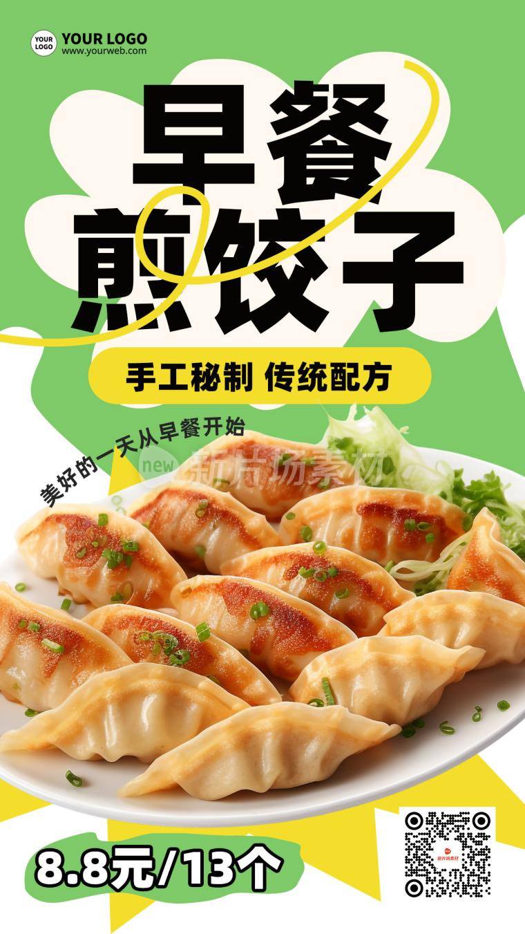 早餐煎饺子时尚简约海报