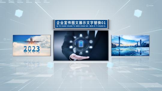 干净明亮企业宣传图文AE模板