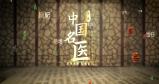 中国名医A4（ae模板）传统养生中国元素高清AE视频素材下载