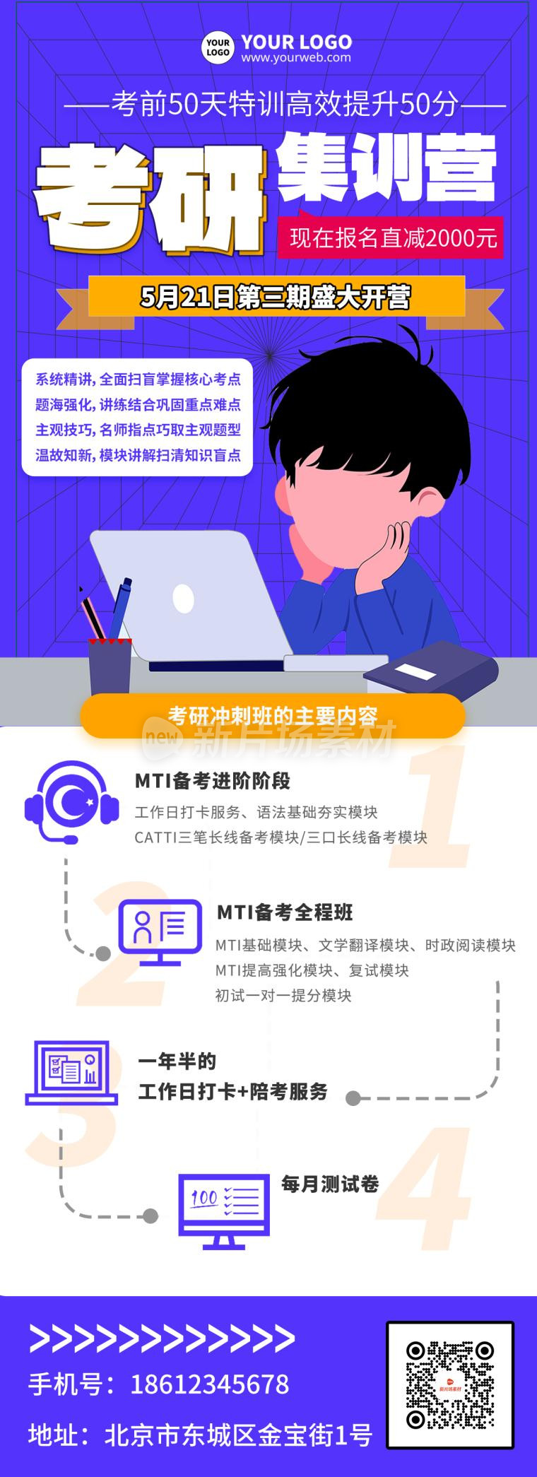 考研训练营简约招生宣传详情长图