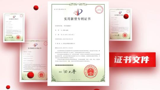 红色简洁专利证书文件荣誉资质AE模板