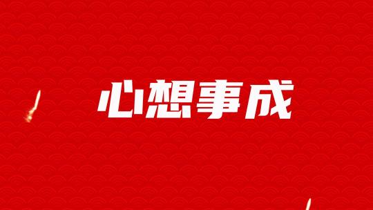 喜庆红色2024龙年春节新年快闪AE视频素材教程下载