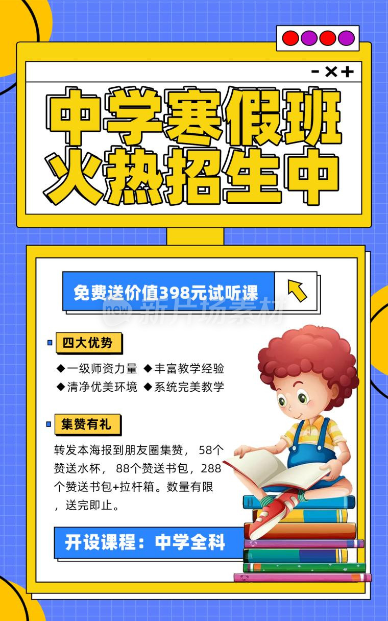 中学寒假班招生宣传扁平海报
