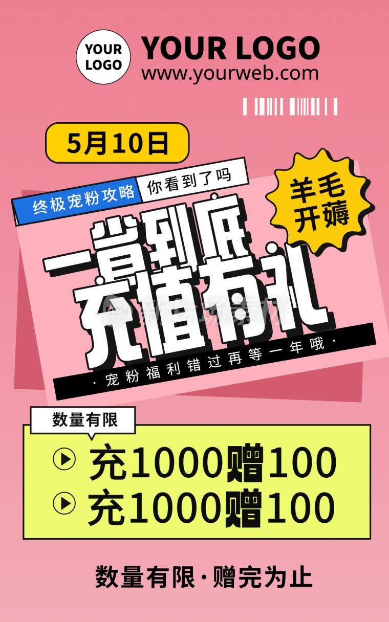 扁平化几何省钱攻略充值有礼商场折扣海报