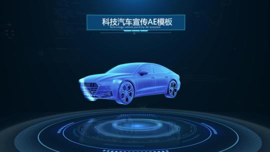 【E3D】科技智慧汽车介绍模板