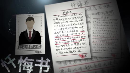 忏悔书悔罪书AE模板