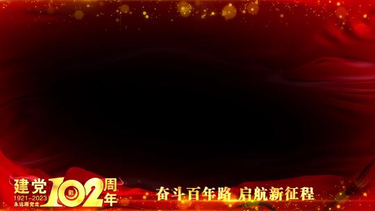 党建102周年祝福红色边框AE视频素材教程下载
