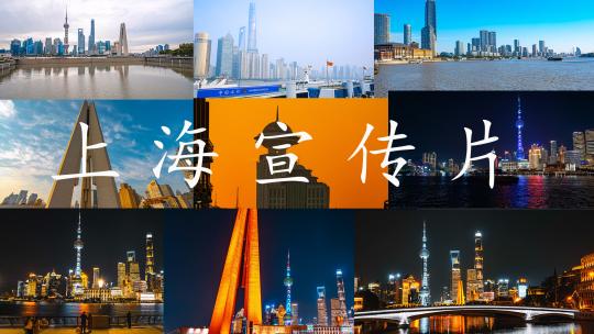 4k上海城市宣传片视频素材